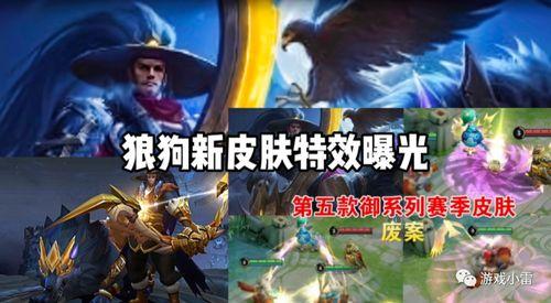 狼狗新皮肤爆料最新版本,炫酷特效，带你领略神秘狼族风采